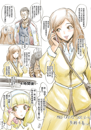 MILF CRISIS プリママ NTR 集