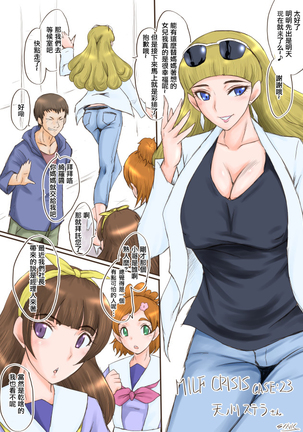 MILF CRISIS プリママ NTR 集 Page #16
