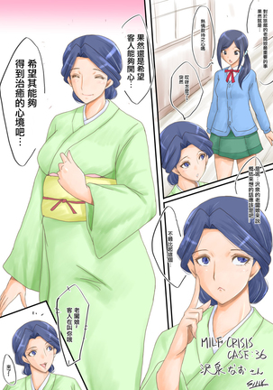 MILF CRISIS プリママ NTR 集 Page #24