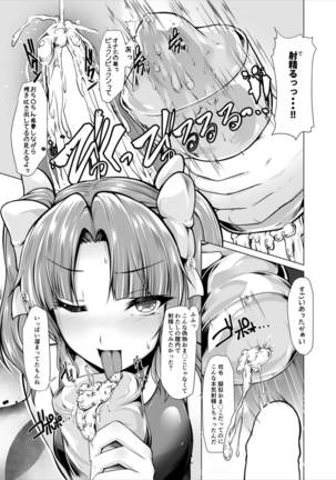 Kagerou to Imekura Play Shitai! Page #12