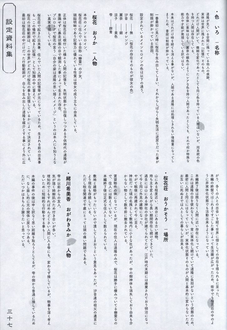 Hana no No ni Saku Utakata no Wissenschaft -Sakura-