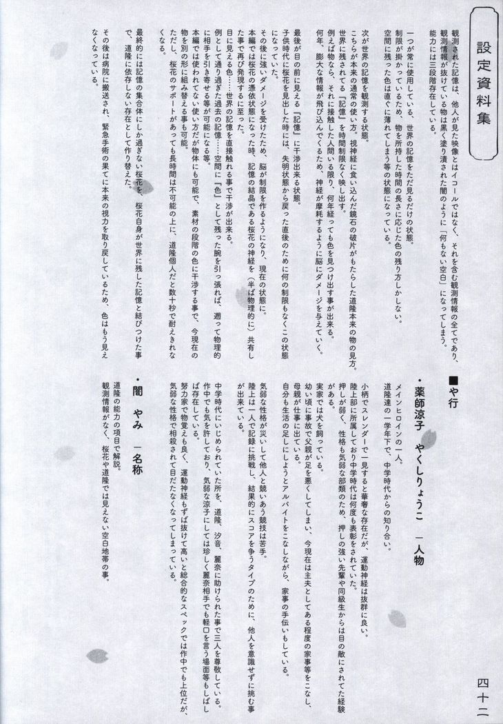 Hana no No ni Saku Utakata no Wissenschaft -Sakura-