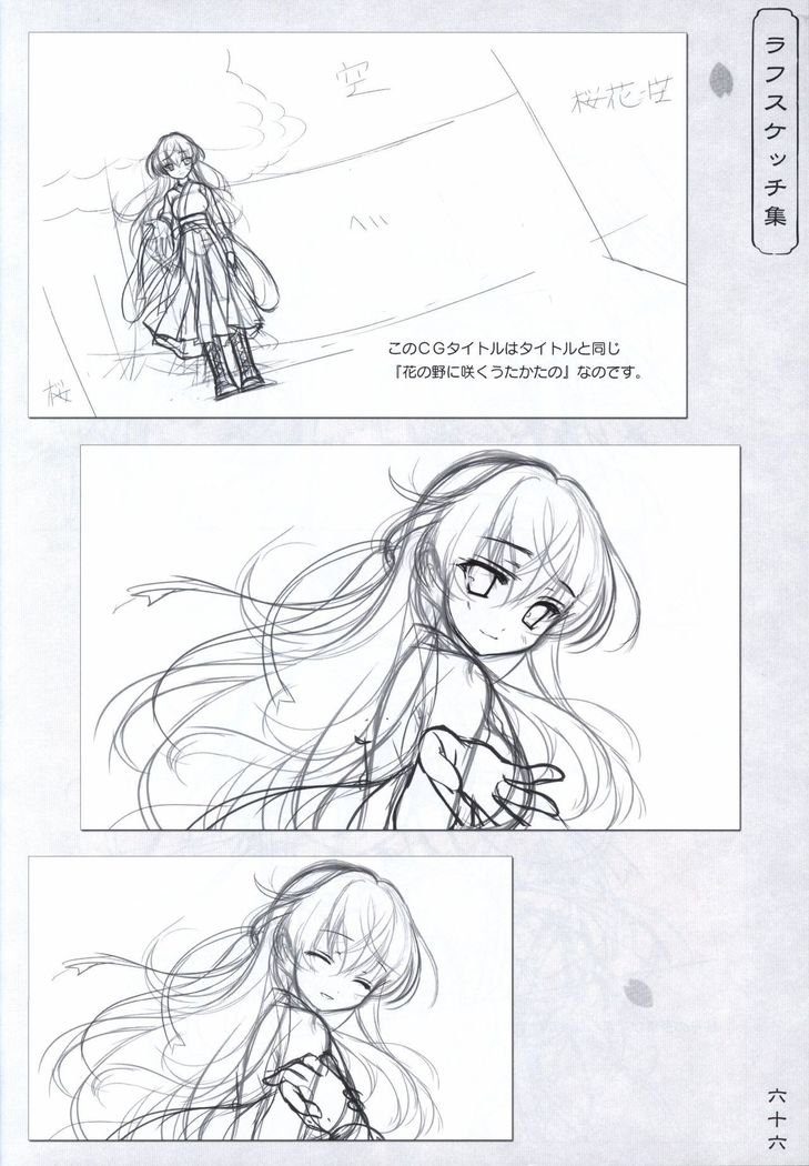 Hana no No ni Saku Utakata no Wissenschaft -Sakura-
