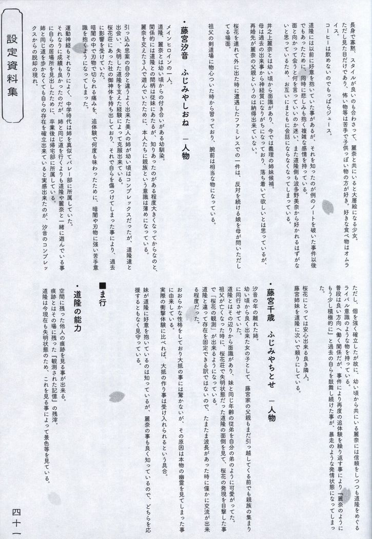 Hana no No ni Saku Utakata no Wissenschaft -Sakura-