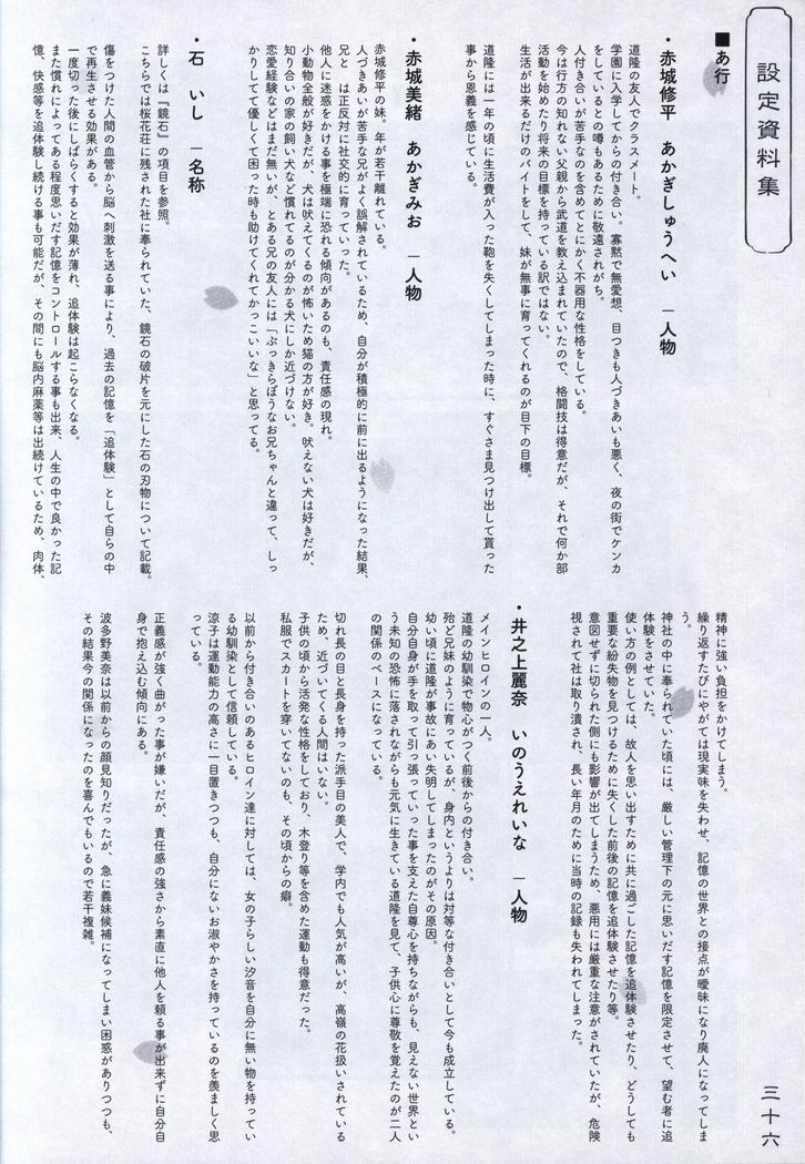 Hana no No ni Saku Utakata no Wissenschaft -Sakura-