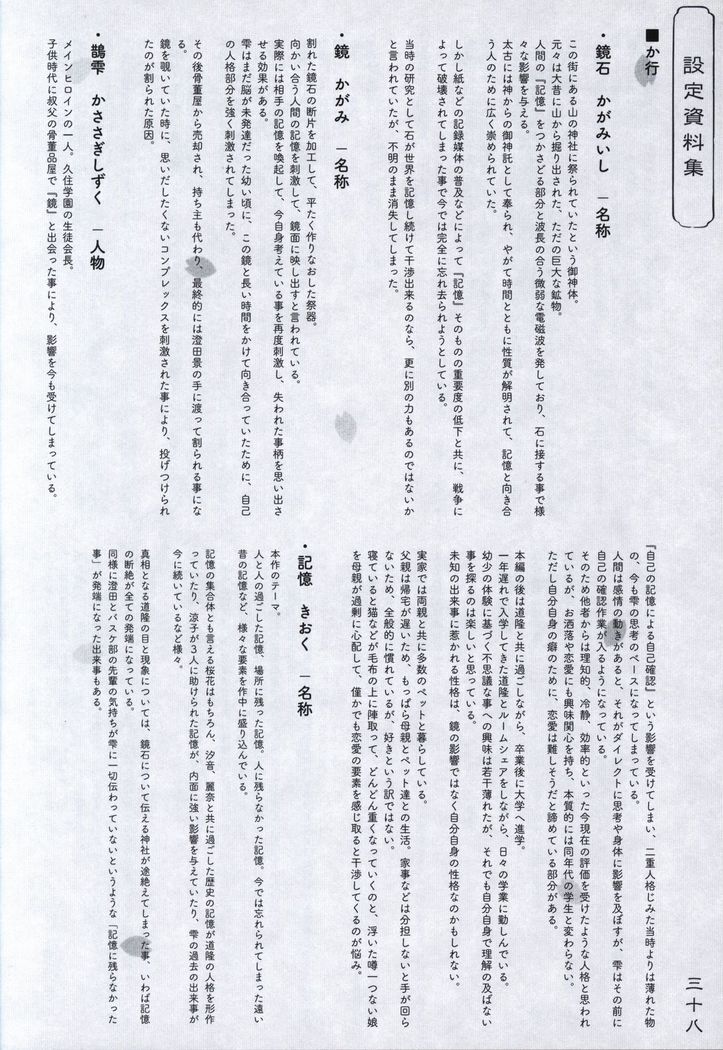 Hana no No ni Saku Utakata no Wissenschaft -Sakura-