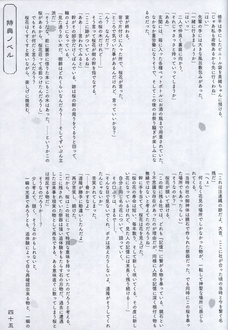 Hana no No ni Saku Utakata no Wissenschaft -Sakura-