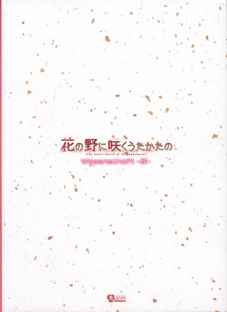 Hana no No ni Saku Utakata no Wissenschaft -Sakura-
