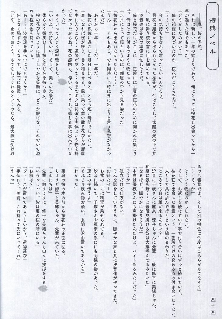 Hana no No ni Saku Utakata no Wissenschaft -Sakura-