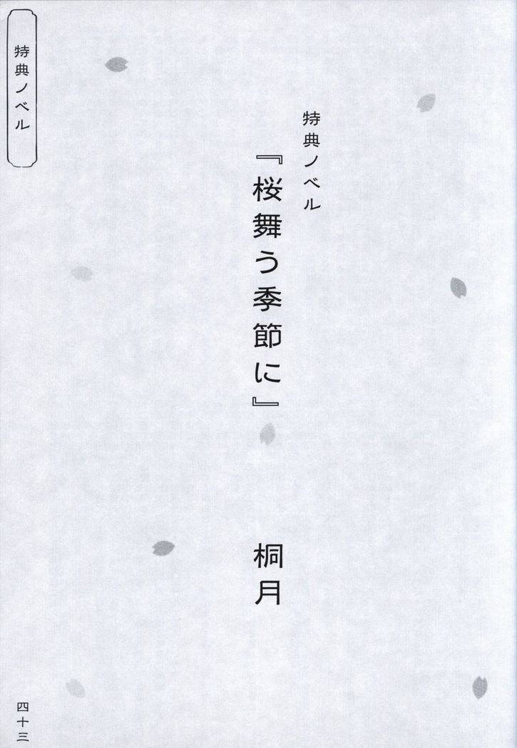 Hana no No ni Saku Utakata no Wissenschaft -Sakura-