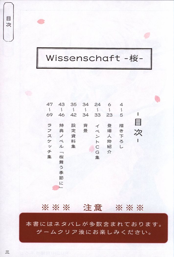 Hana no No ni Saku Utakata no Wissenschaft -Sakura-