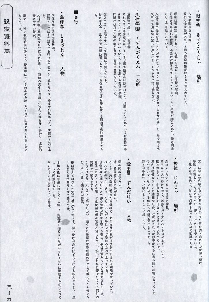 Hana no No ni Saku Utakata no Wissenschaft -Sakura-