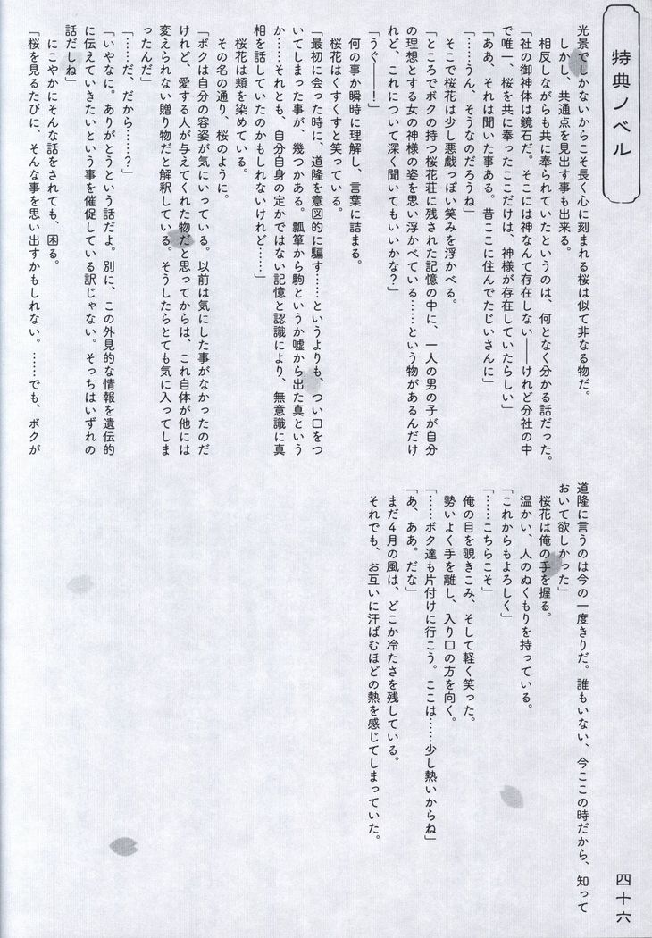 Hana no No ni Saku Utakata no Wissenschaft -Sakura-