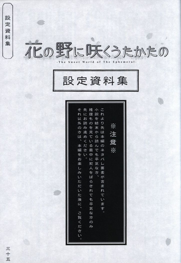 Hana no No ni Saku Utakata no Wissenschaft -Sakura-