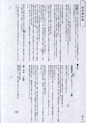 Hana no No ni Saku Utakata no Wissenschaft -Sakura- Page #41