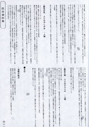 Hana no No ni Saku Utakata no Wissenschaft -Sakura- Page #40