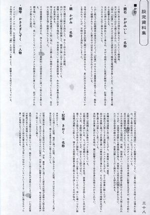Hana no No ni Saku Utakata no Wissenschaft -Sakura- Page #37