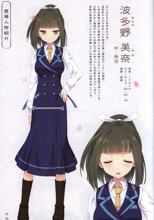 Hana no No ni Saku Utakata no Wissenschaft -Sakura- Page #18