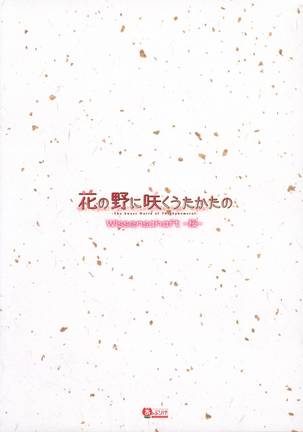 Hana no No ni Saku Utakata no Wissenschaft -Sakura- Page #70
