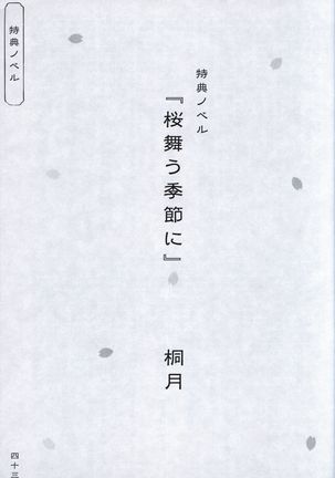 Hana no No ni Saku Utakata no Wissenschaft -Sakura- Page #42