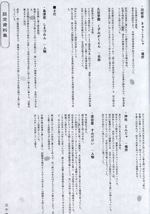 Hana no No ni Saku Utakata no Wissenschaft -Sakura- Page #38