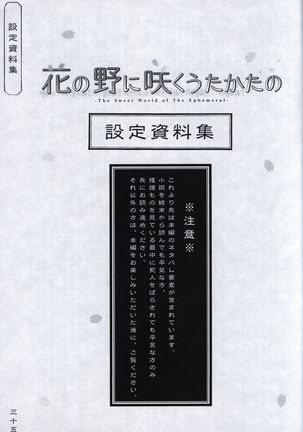 Hana no No ni Saku Utakata no Wissenschaft -Sakura- Page #34
