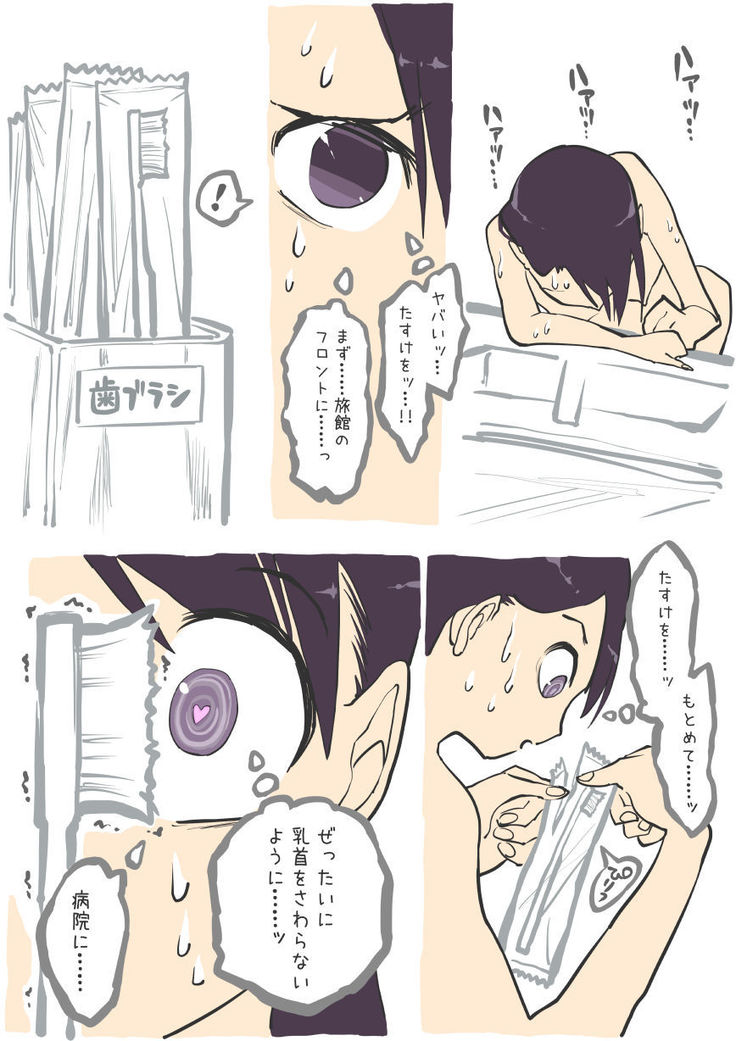 Beware the Ecchi Mosquito! - In the changing room