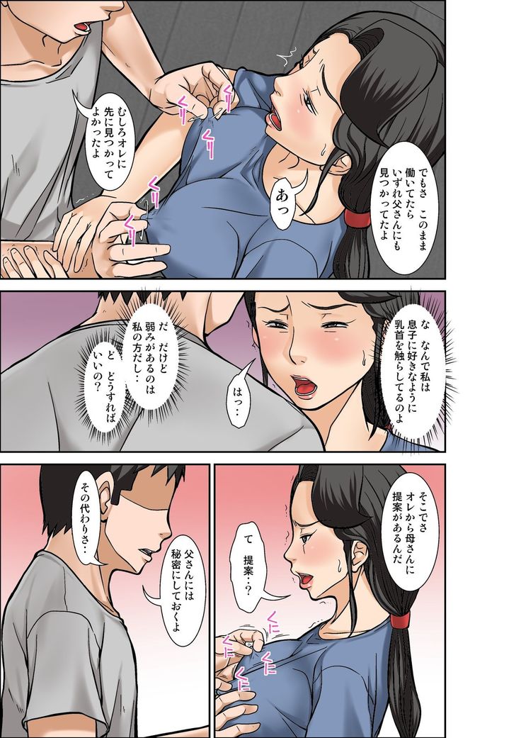 Futsuu no Shufu ga Fuuzoku ni Ochita Riyuu ~Musuko Hen~ Sono San