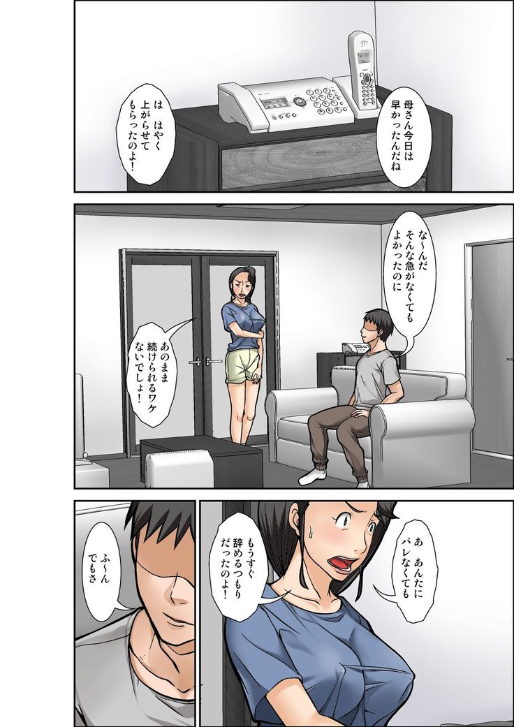 Futsuu no Shufu ga Fuuzoku ni Ochita Riyuu ~Musuko Hen~ Sono San
