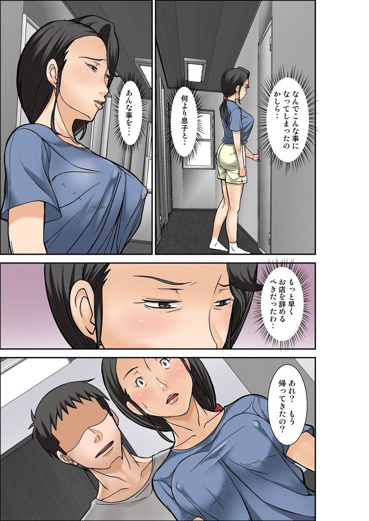 Futsuu no Shufu ga Fuuzoku ni Ochita Riyuu ~Musuko Hen~ Sono San