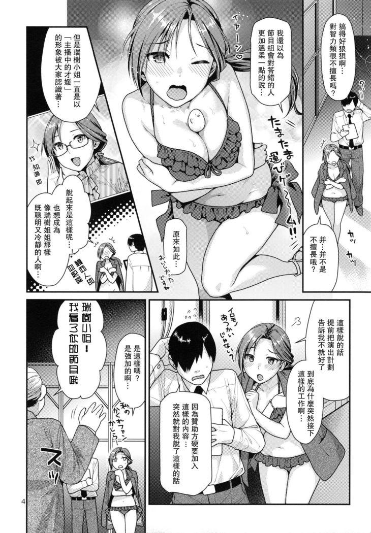 Lovely Mizuki no Tameiki Toiki
