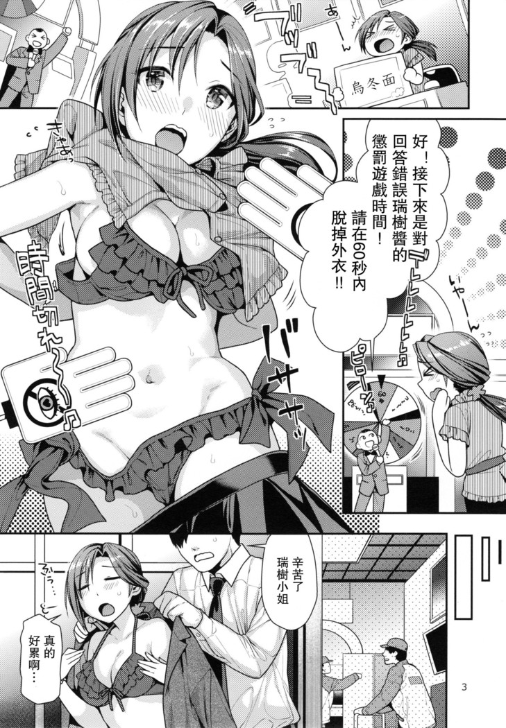 Lovely Mizuki no Tameiki Toiki