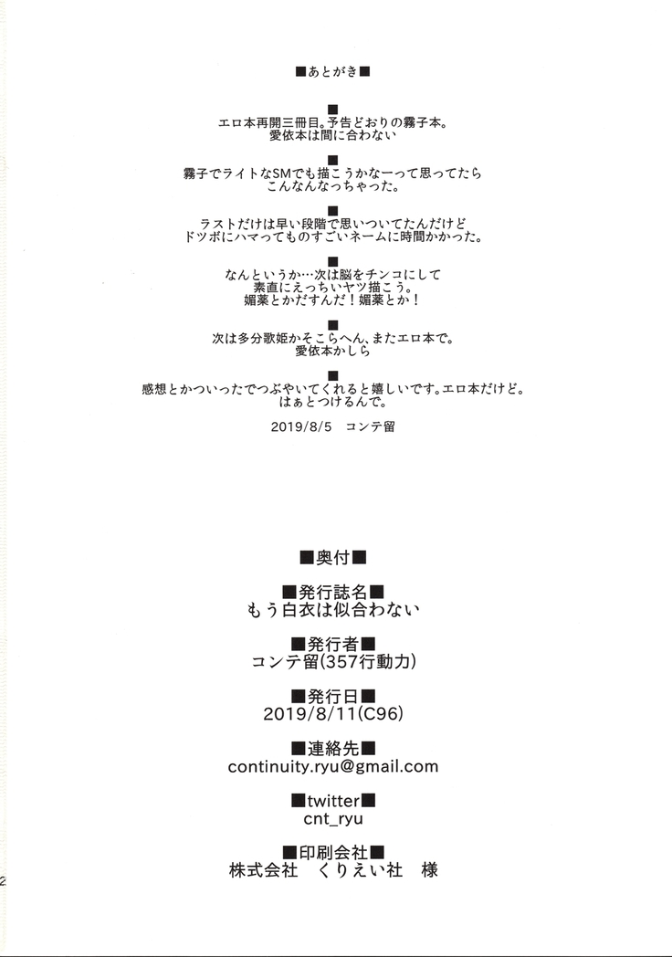 Mou Hakui wa niawanai