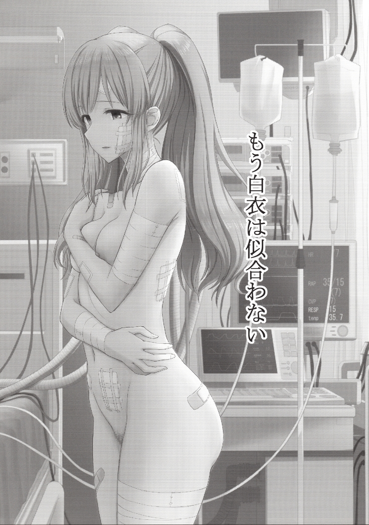 Mou Hakui wa niawanai