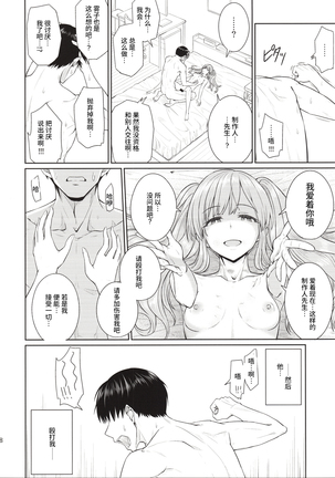 Mou Hakui wa niawanai Page #19