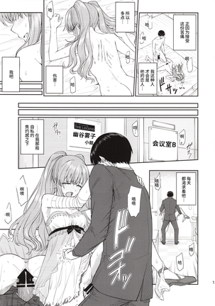 Mou Hakui wa niawanai Page #14