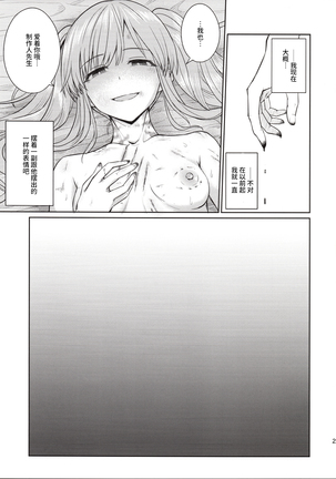 Mou Hakui wa niawanai Page #22