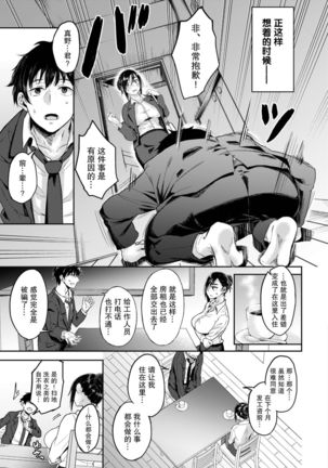 Choro Sugi!前篇 【不可视汉化】 - Page 7