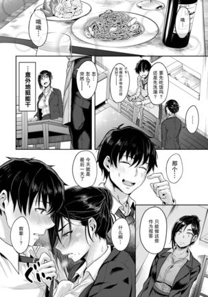 Choro Sugi!前篇 【不可视汉化】 Page #12