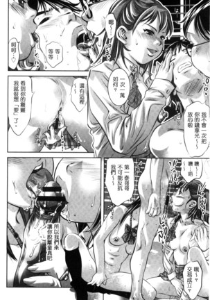 NTRれ隷奴 Page #112