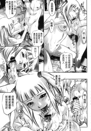 NTRれ隷奴 Page #89