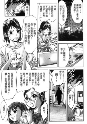 NTRれ隷奴 Page #109