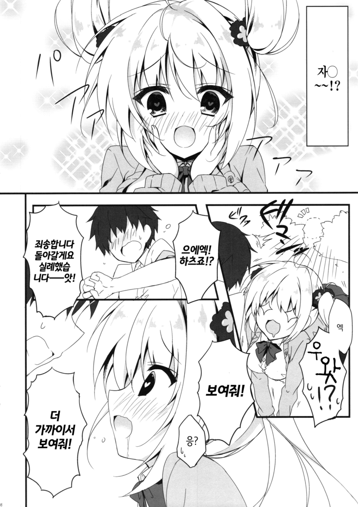 Ecchi na Koto sasete yo!