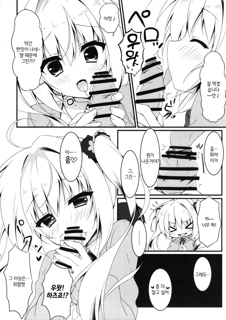Ecchi na Koto sasete yo!