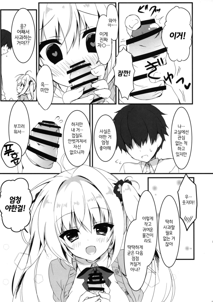 Ecchi na Koto sasete yo!