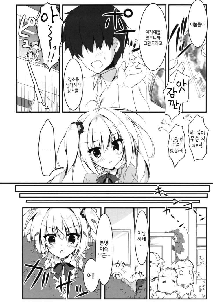 Ecchi na Koto sasete yo!