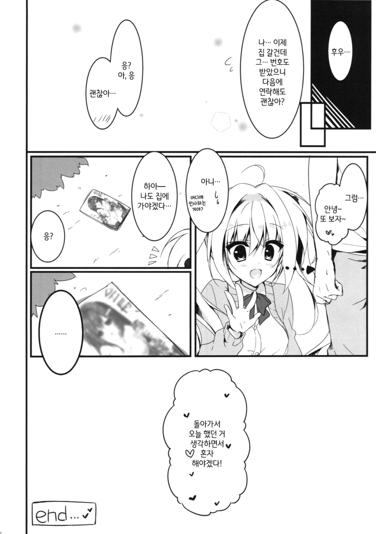 Ecchi na Koto sasete yo!