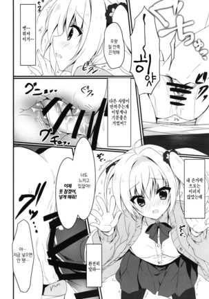 Ecchi na Koto sasete yo! Page #13