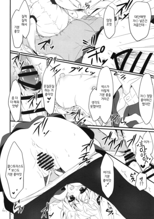 Ecchi na Koto sasete yo! Page #15