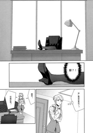 Anmari Sono Ki ni Sasenai de | 請別讓我太興奮 第一話 - Page 5